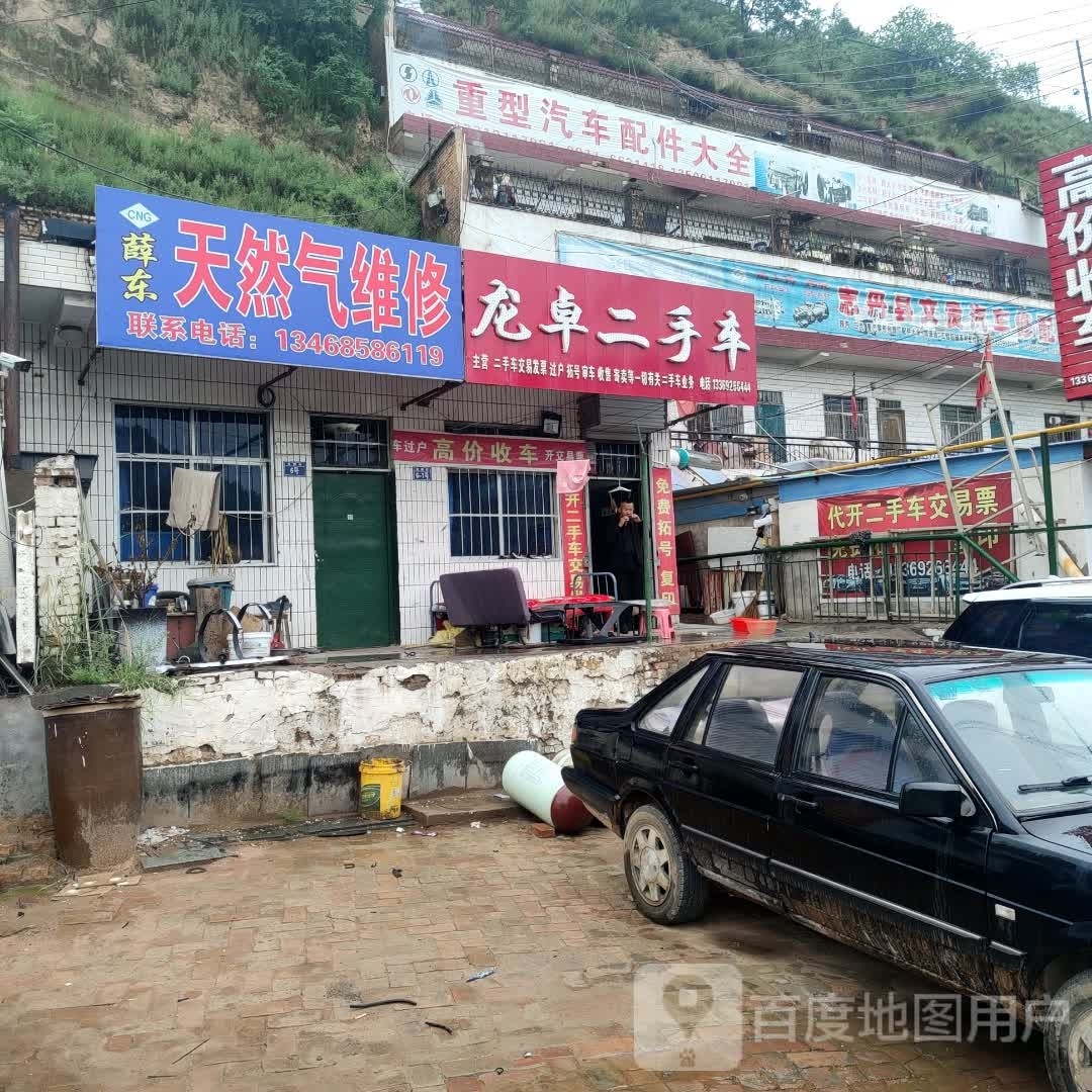 龙卓二手车