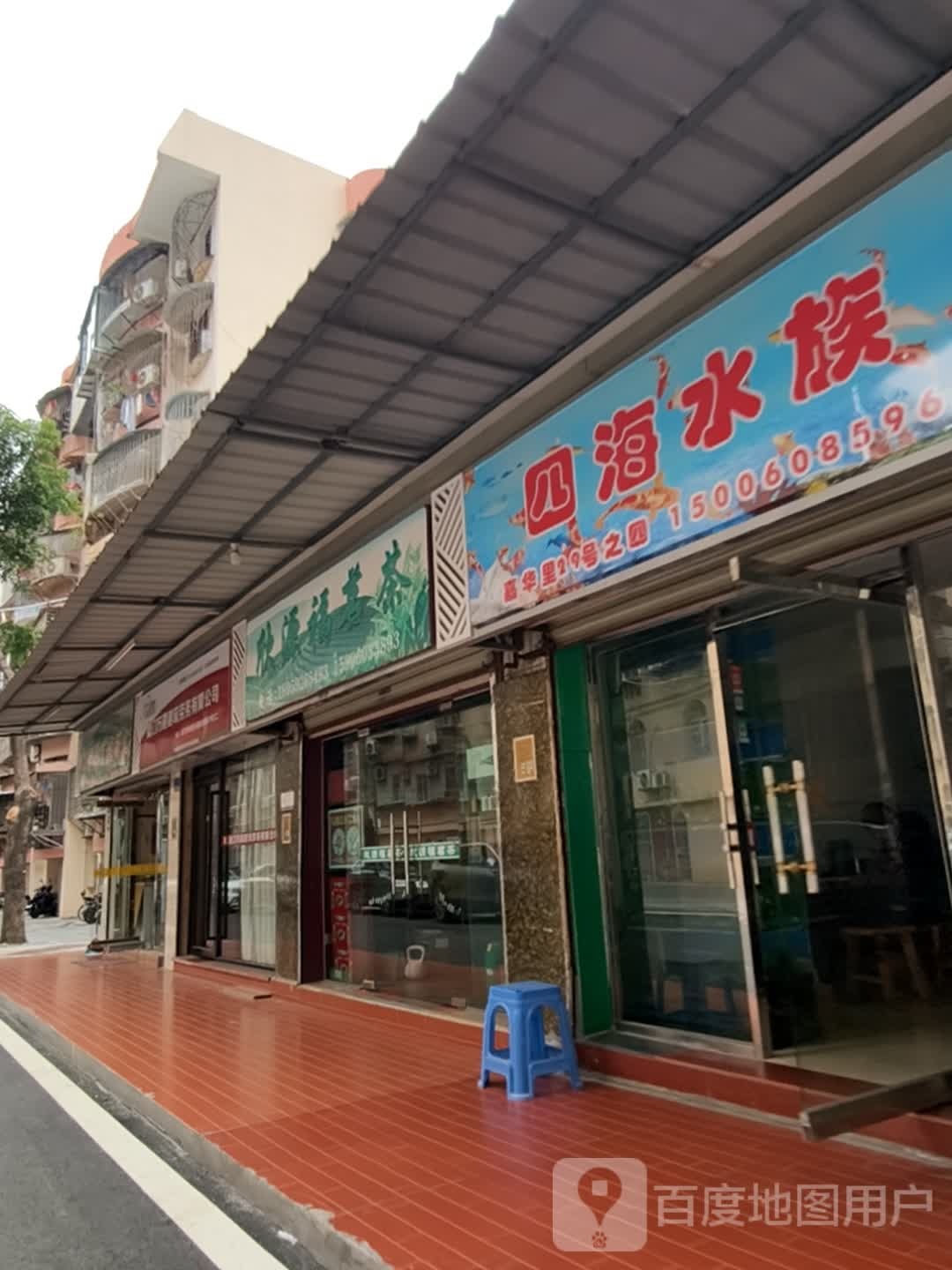 四海水族(嘉滨路店)