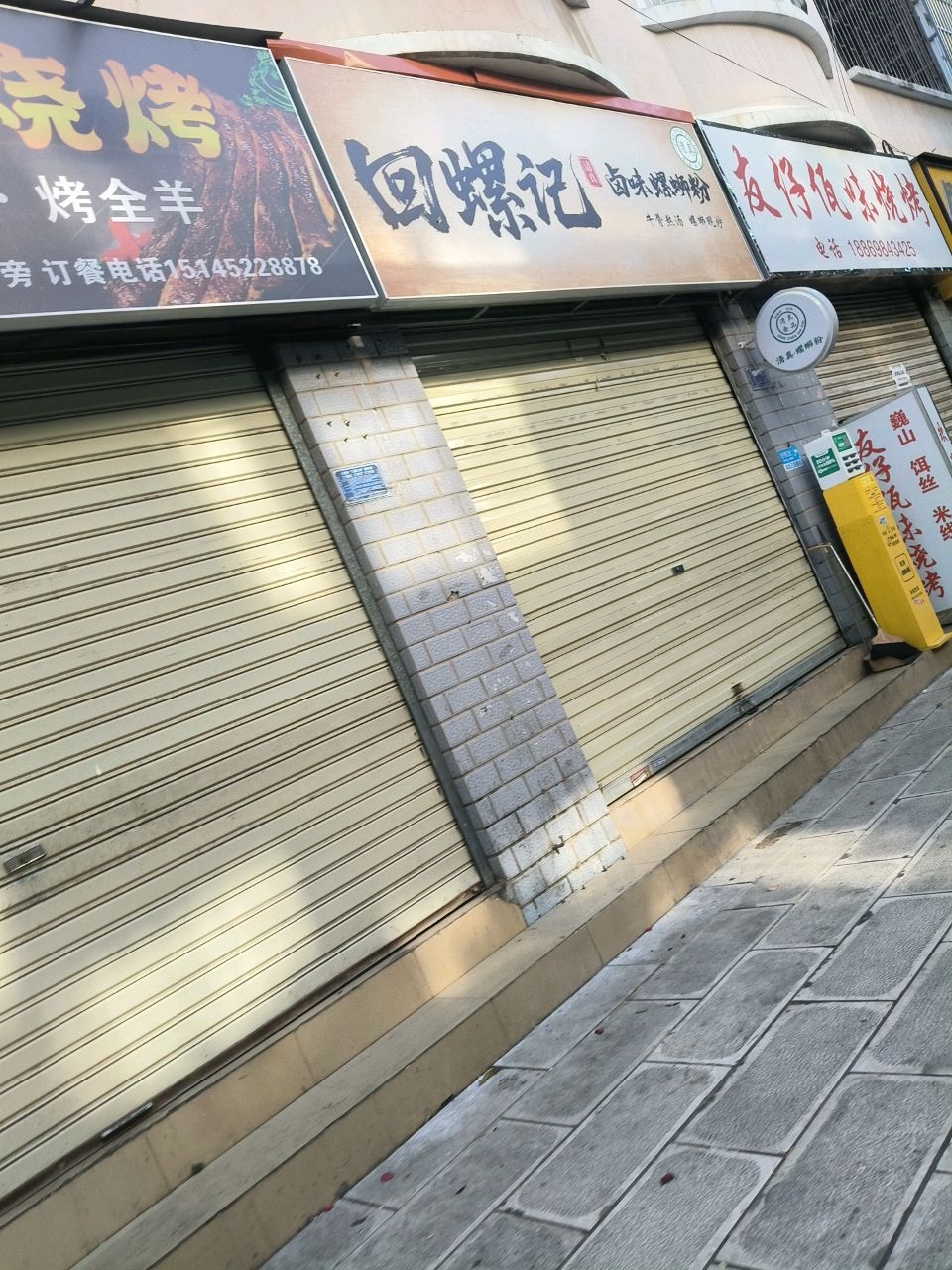 回螺记·清真螺蛳粉