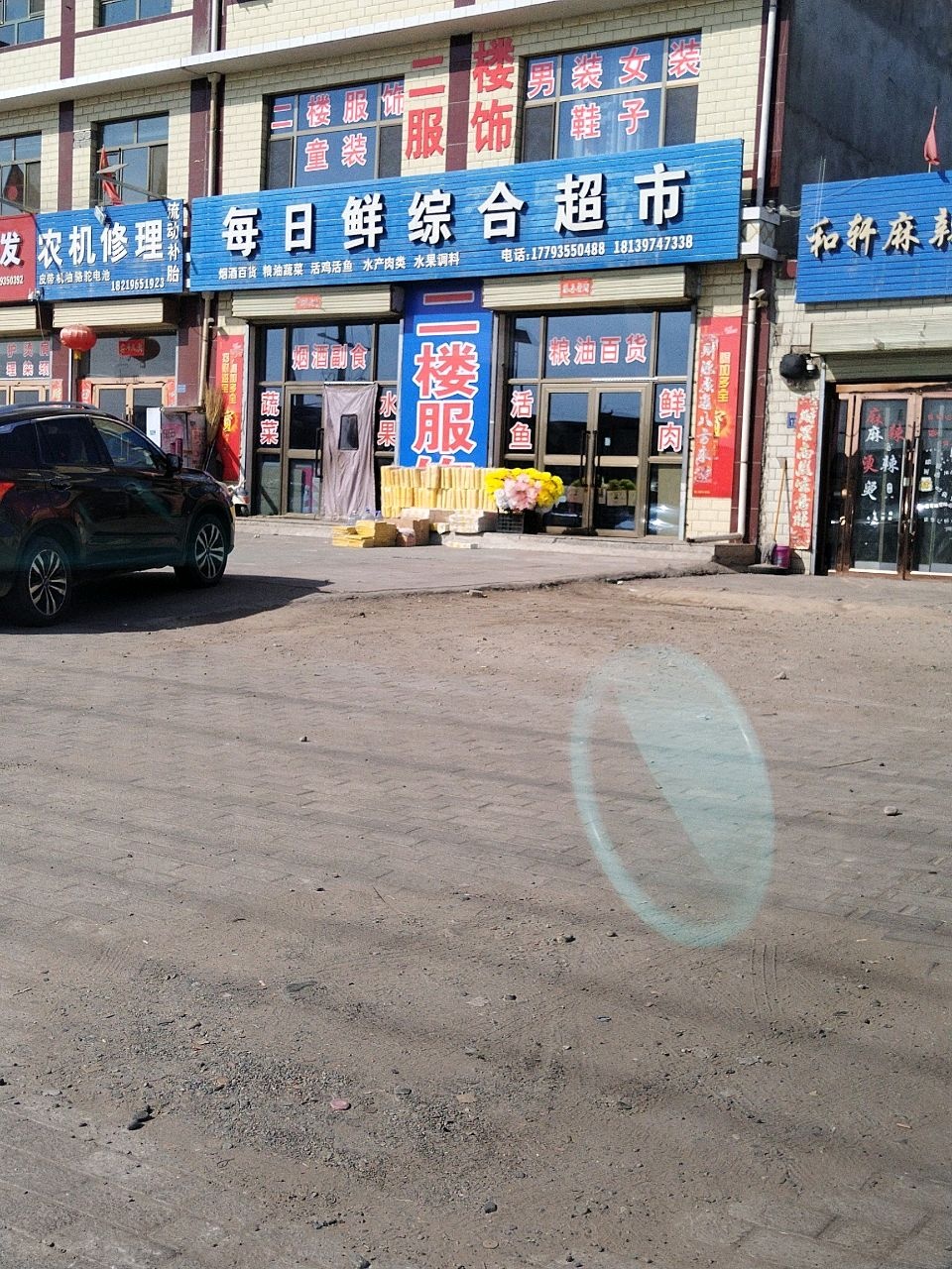 每日鲜粮油综合超市(金色大道店)