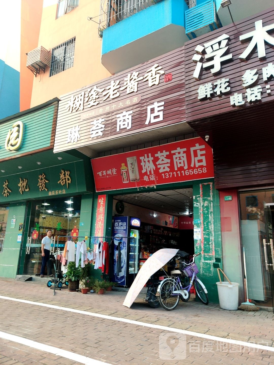 琳荟商店