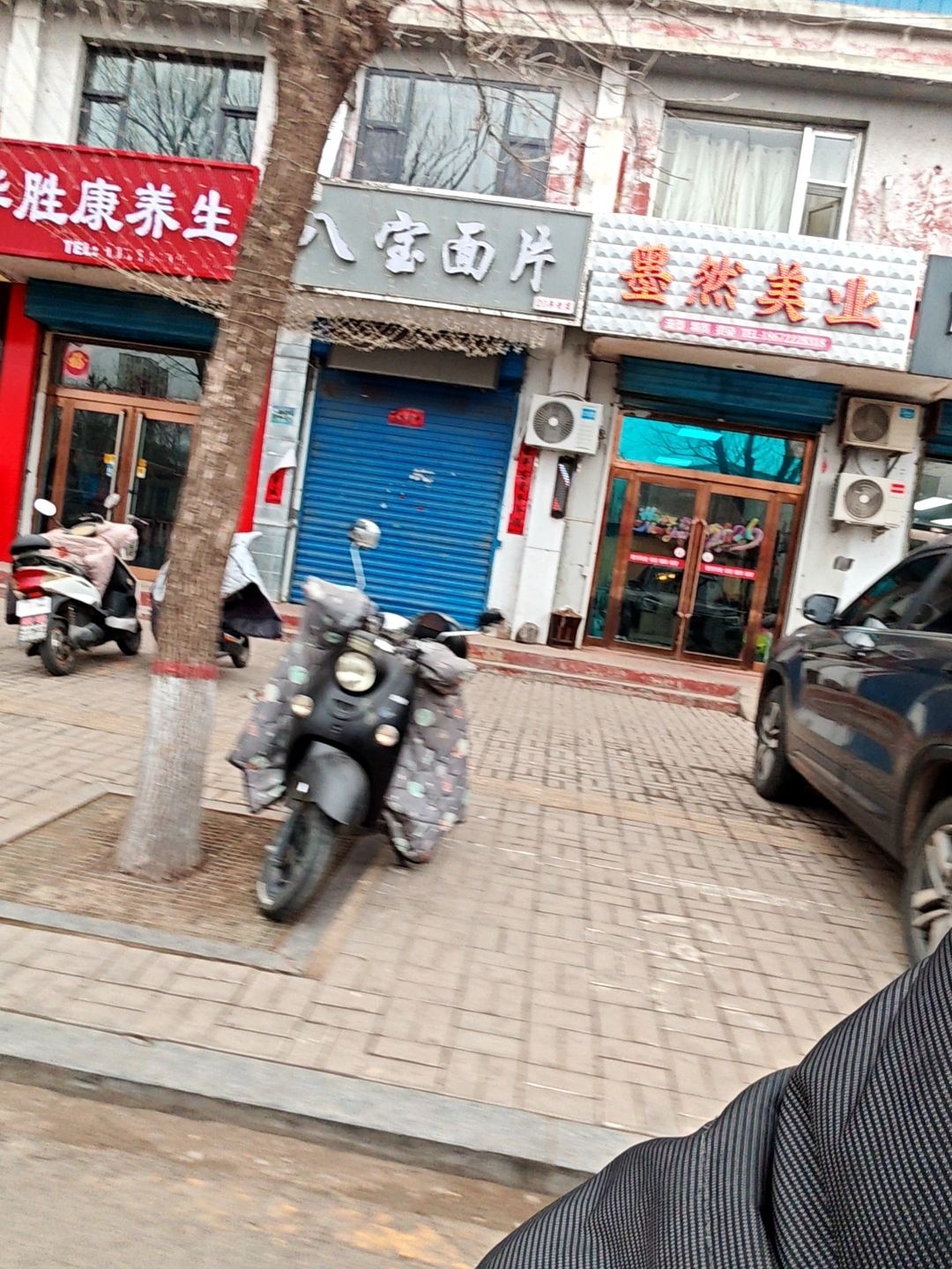 墨然美业