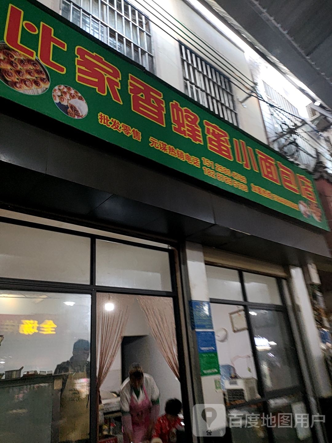 蜜蜂小面包