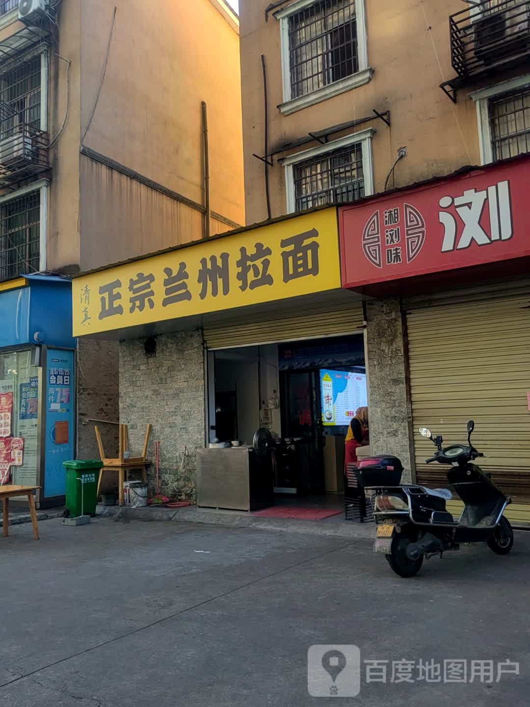 清真正宗兰州拉面(咸嘉湖路店)