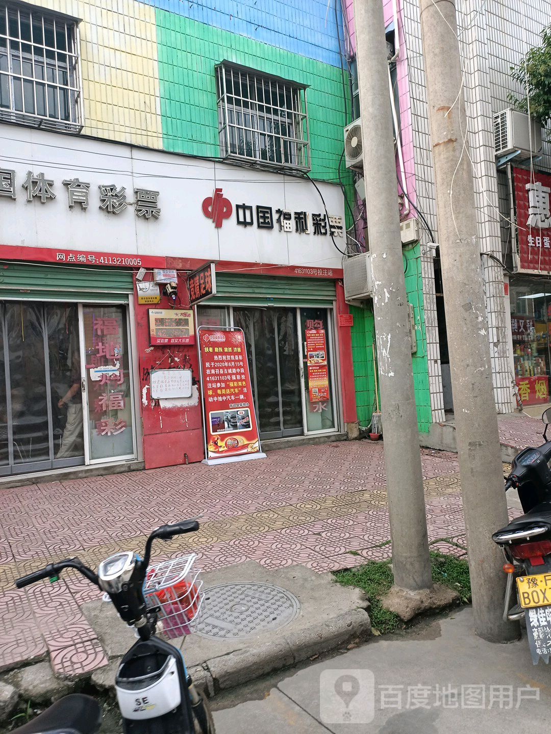 中国福利彩票(古城路店)