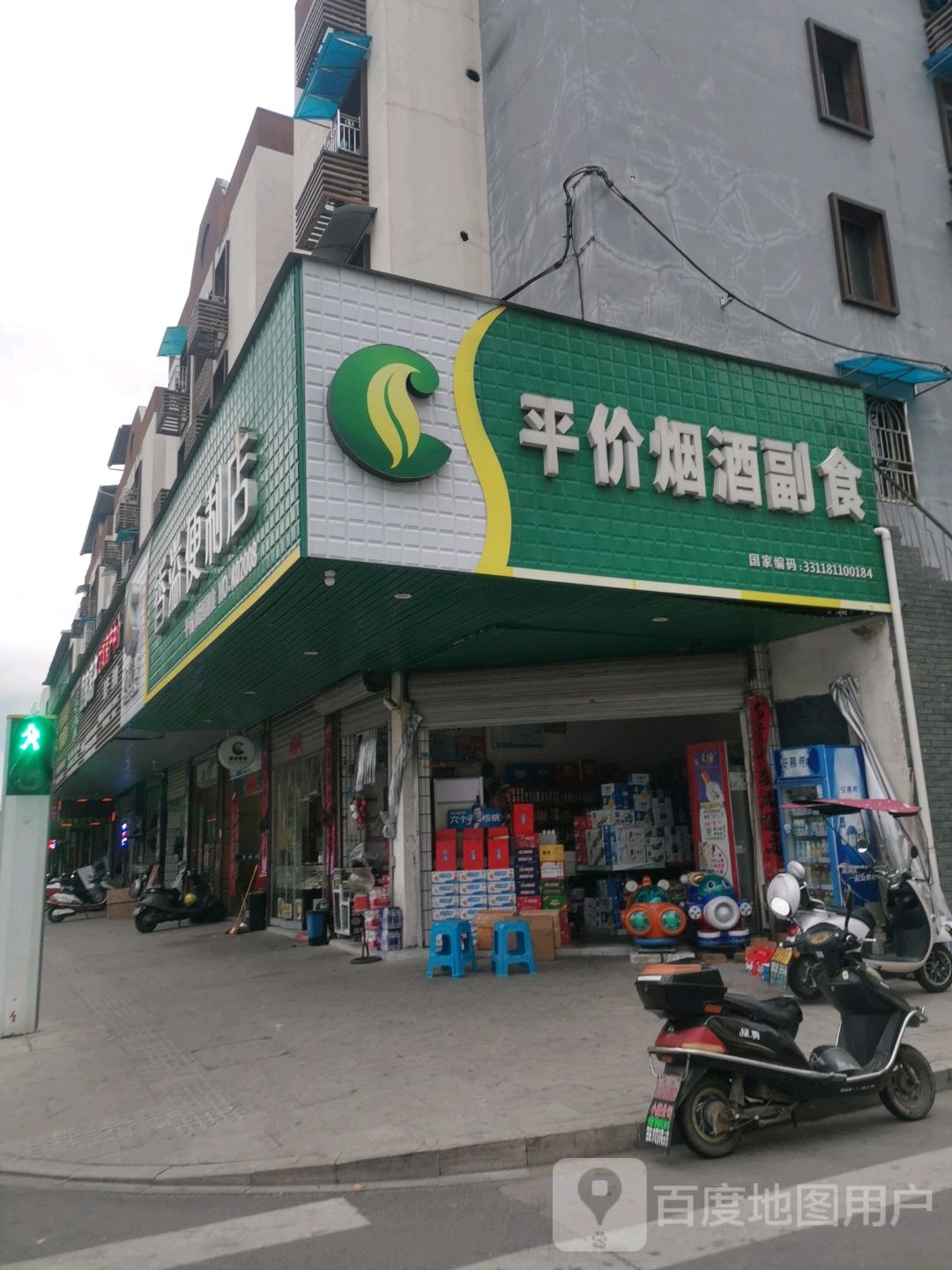 香溢便利店(剑池西路店)