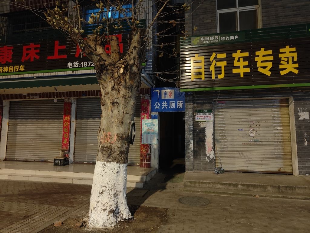 公共厕所