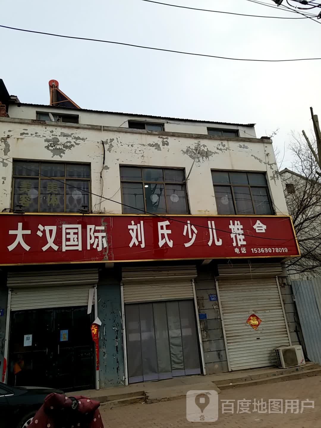 刘氏少儿氏推拿