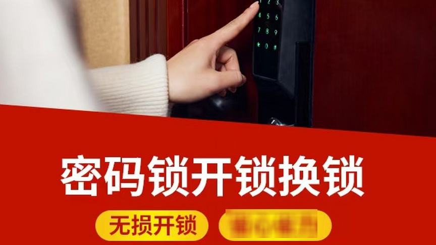 全城开锁换锁指纹锁配汽车钥匙