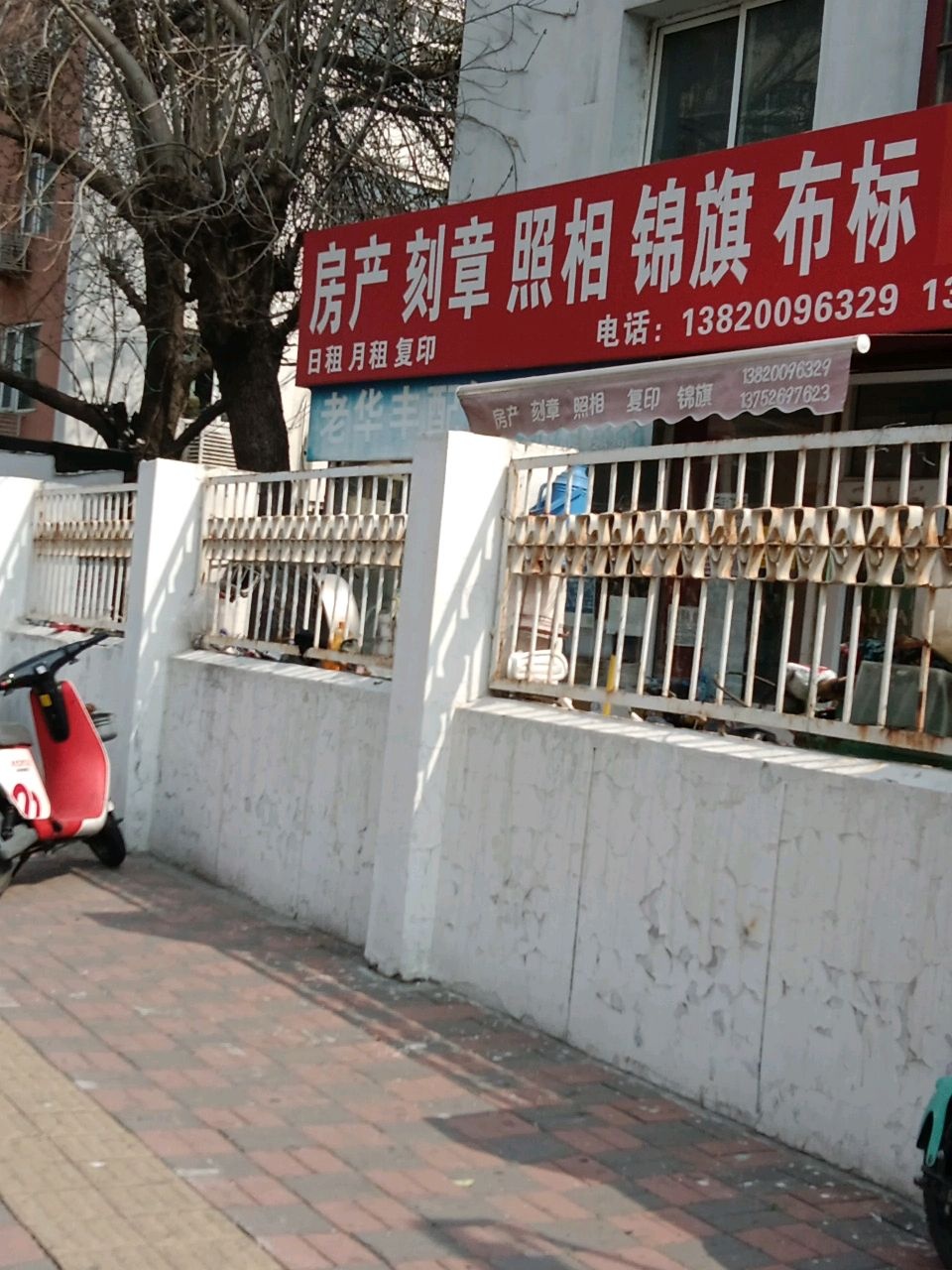 房产刻章照相(光明东里店)