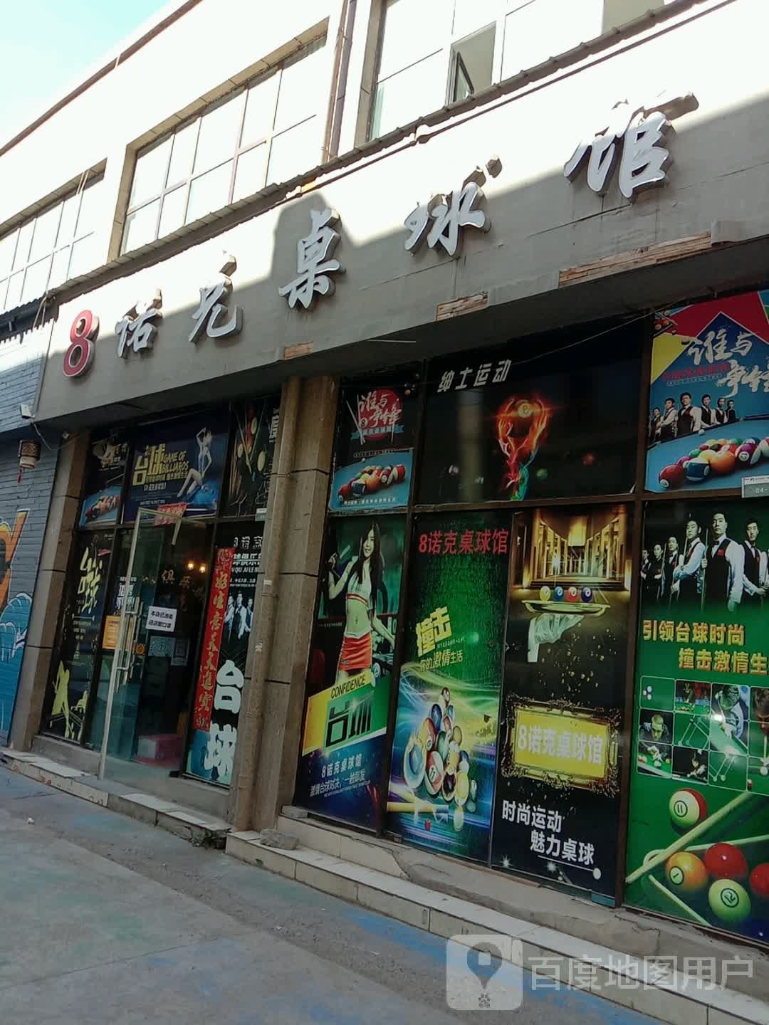 诺克桌篮球(海洲国际广场店)