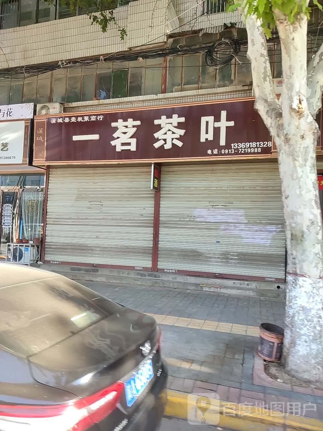 一茗茶叶