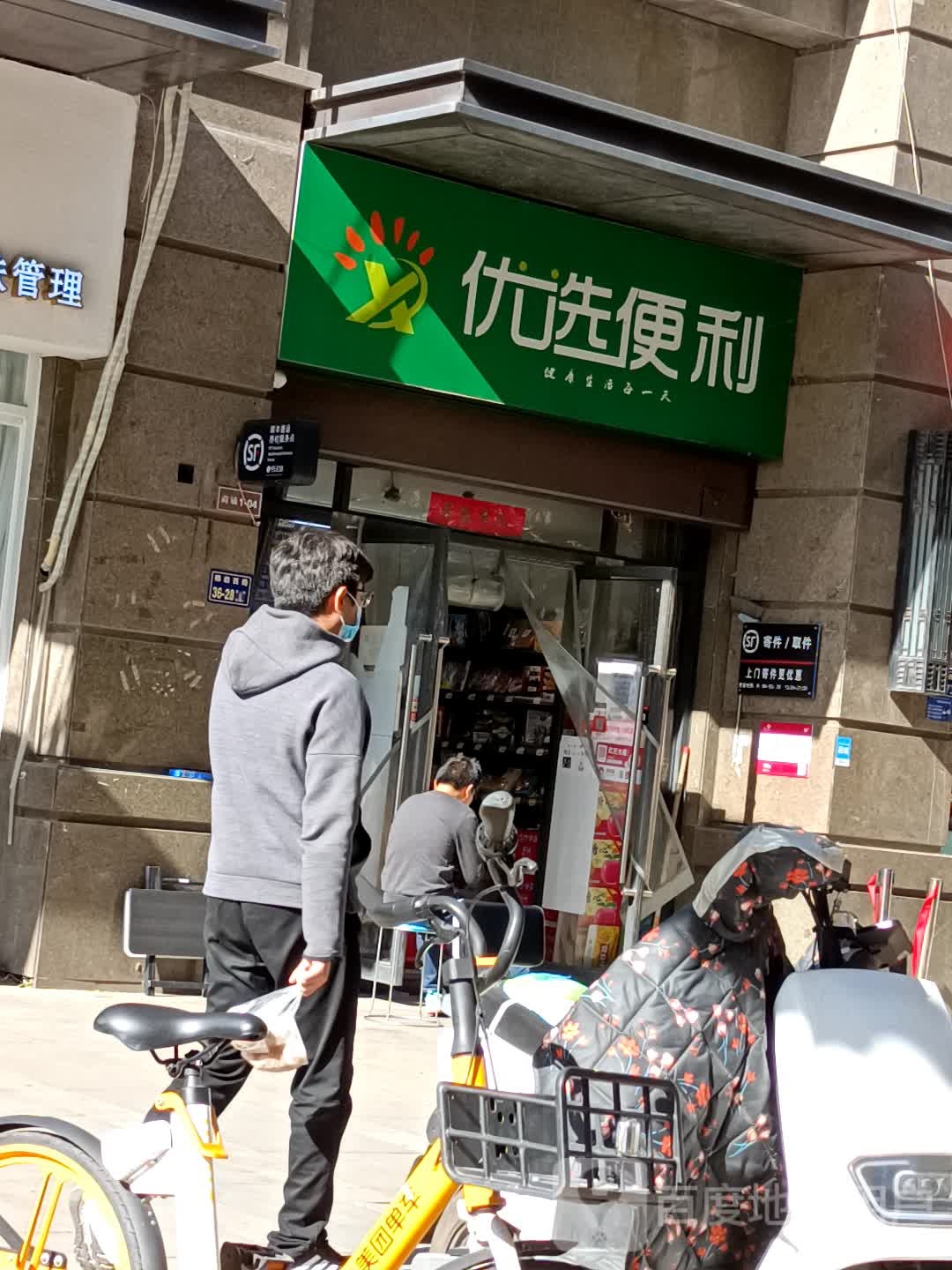 优选便利(棉织路店)