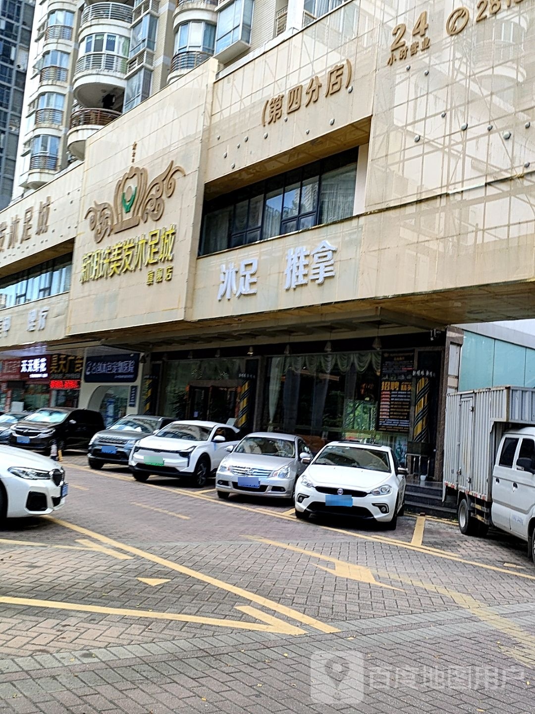 推拿沐足