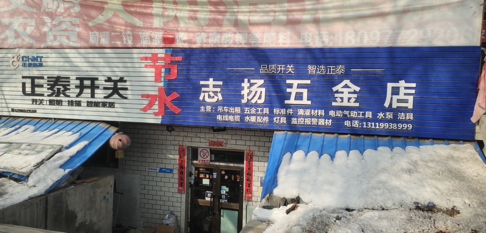 志扬五金商店