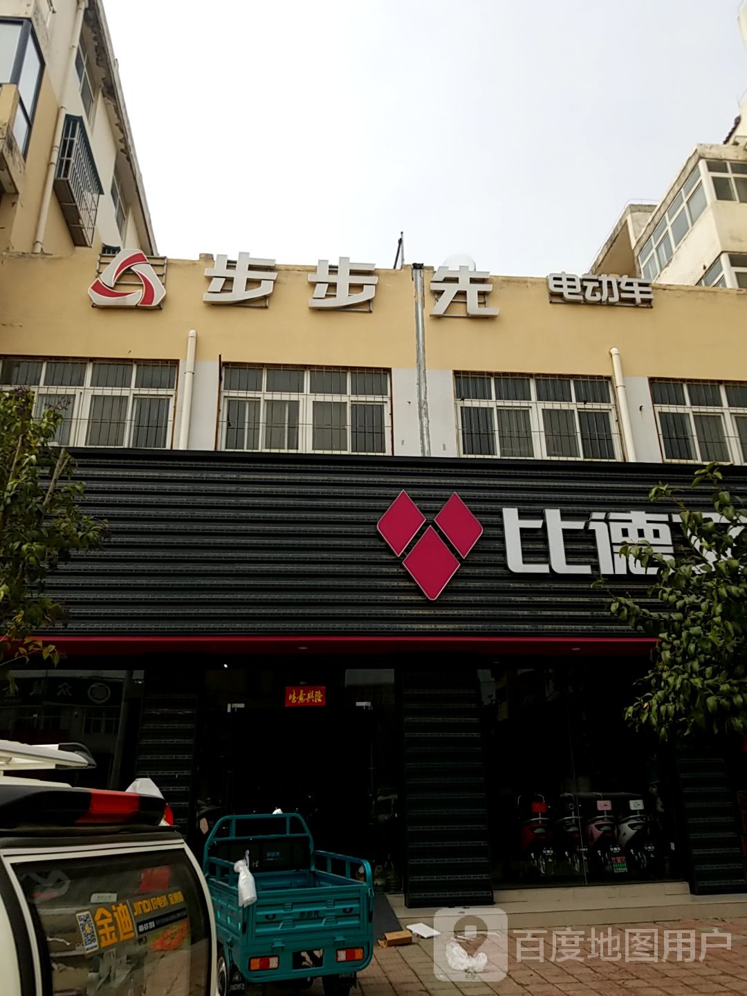 西华县步步先电动车(箕城路店)