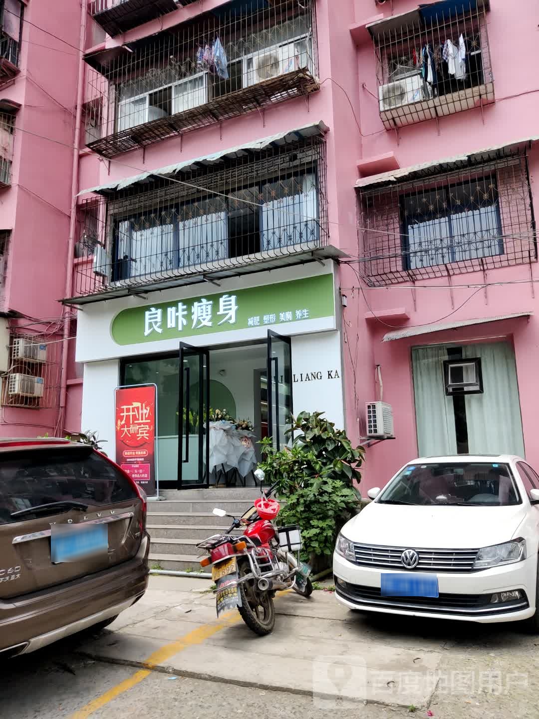 哴咔瘦身