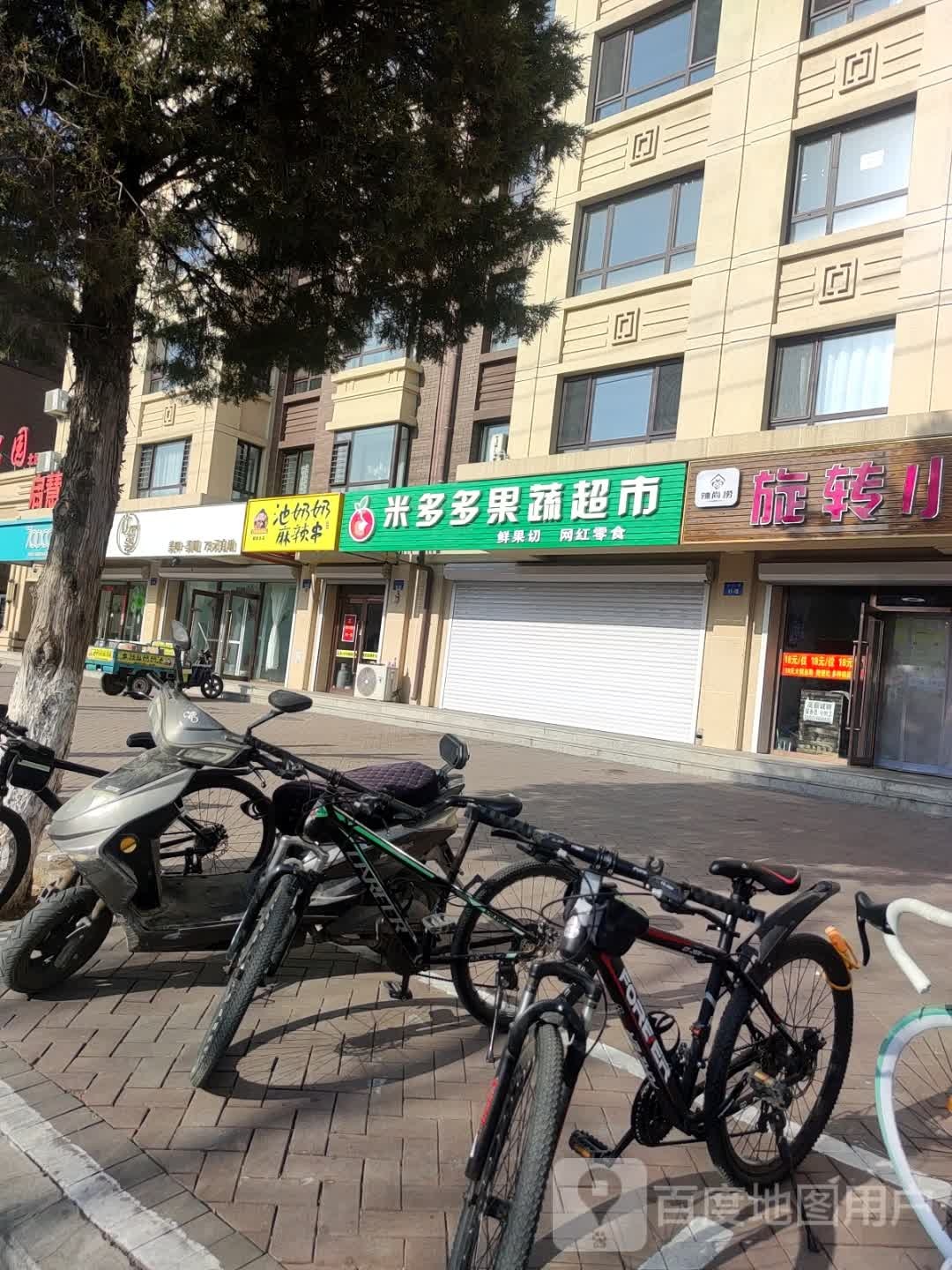米多多公蔬超市
