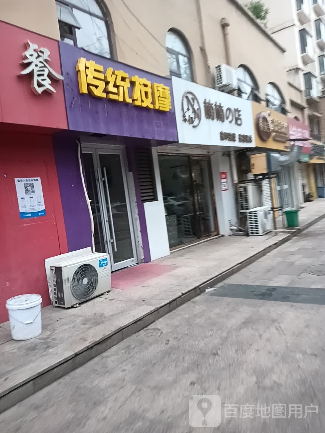 传统按摩店