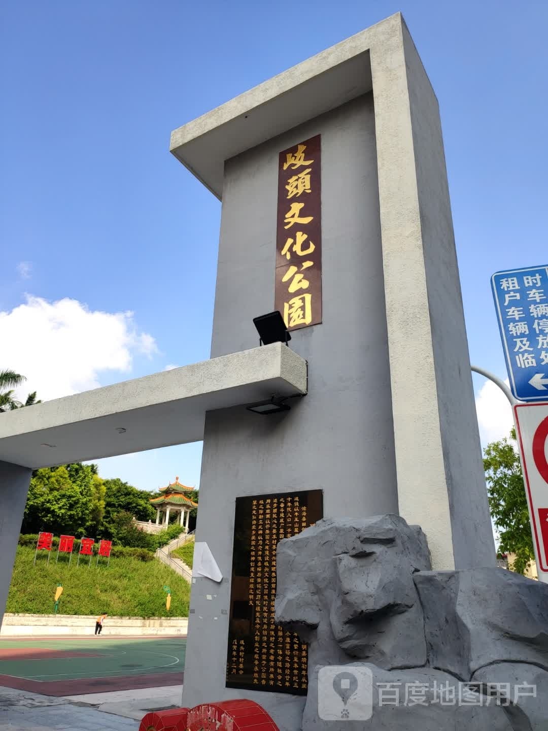 岐头文化公园