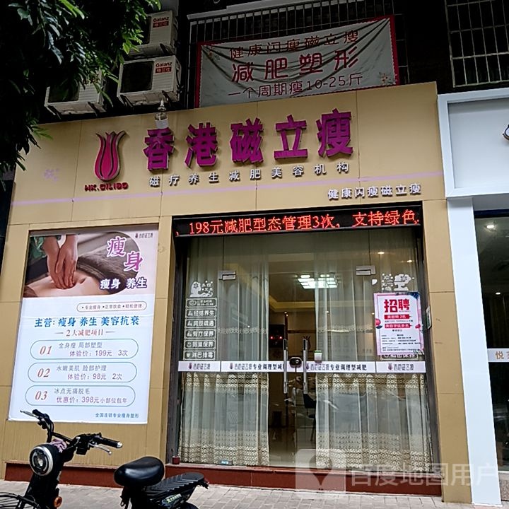 香港磁立瘦(华侨大厦商业城店)