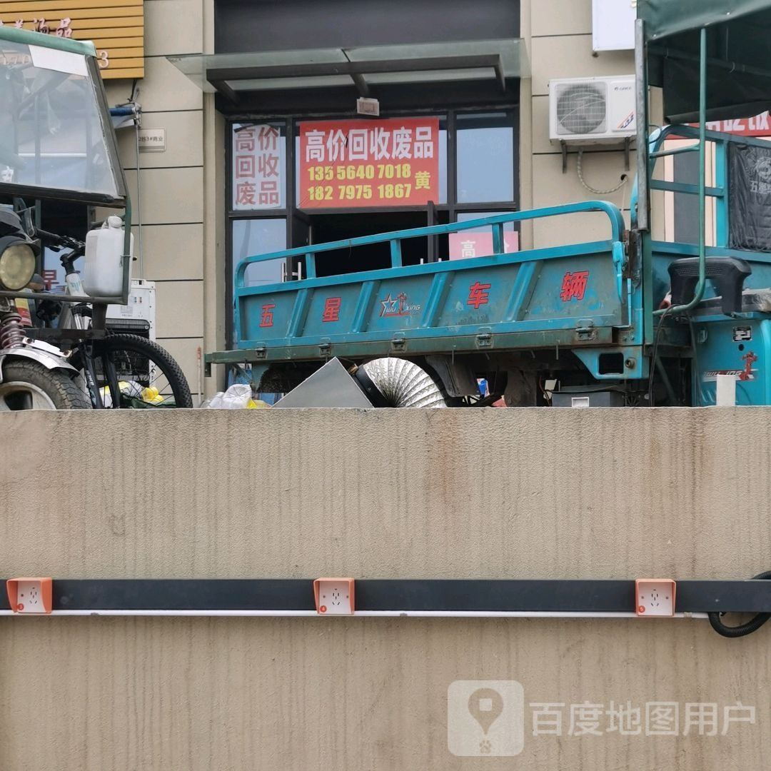 高价回收废品