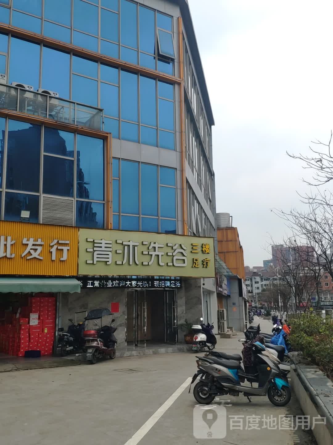 清木洗浴(广宾路店)