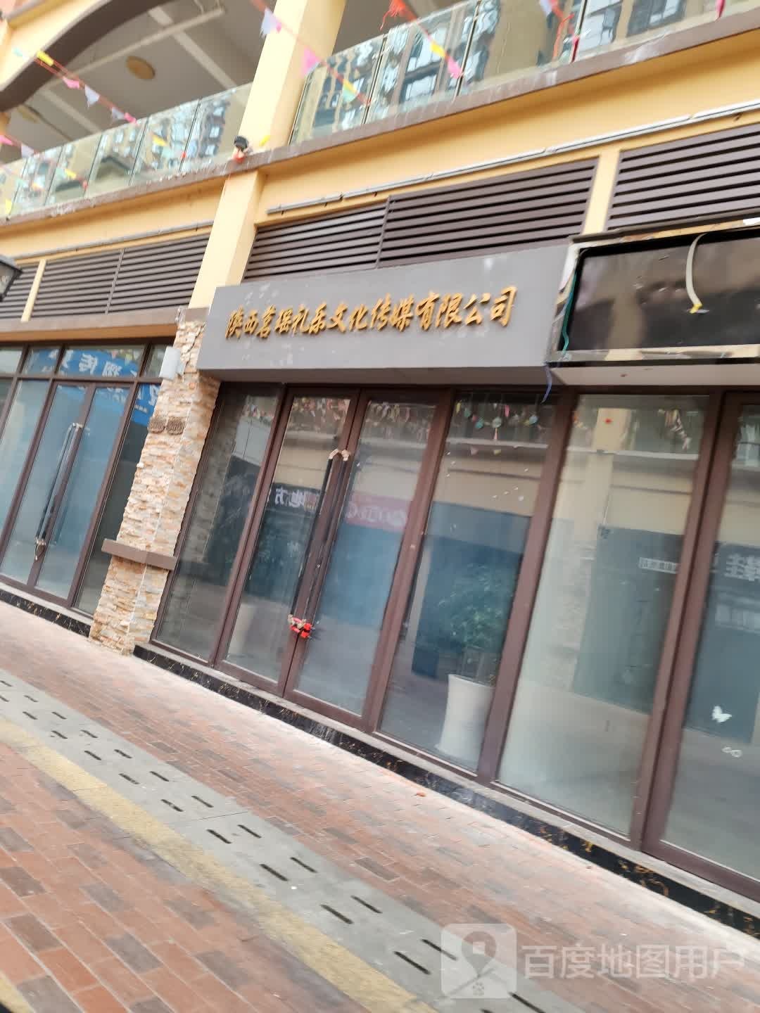 陕西茗瑶礼乐文化传媒有限公司