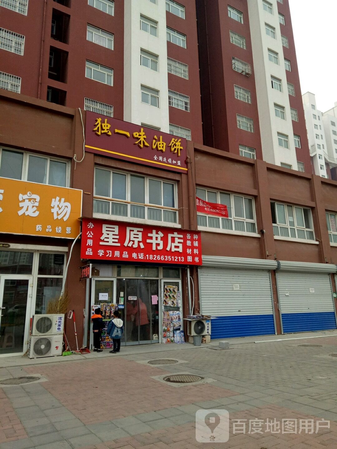 星元书店