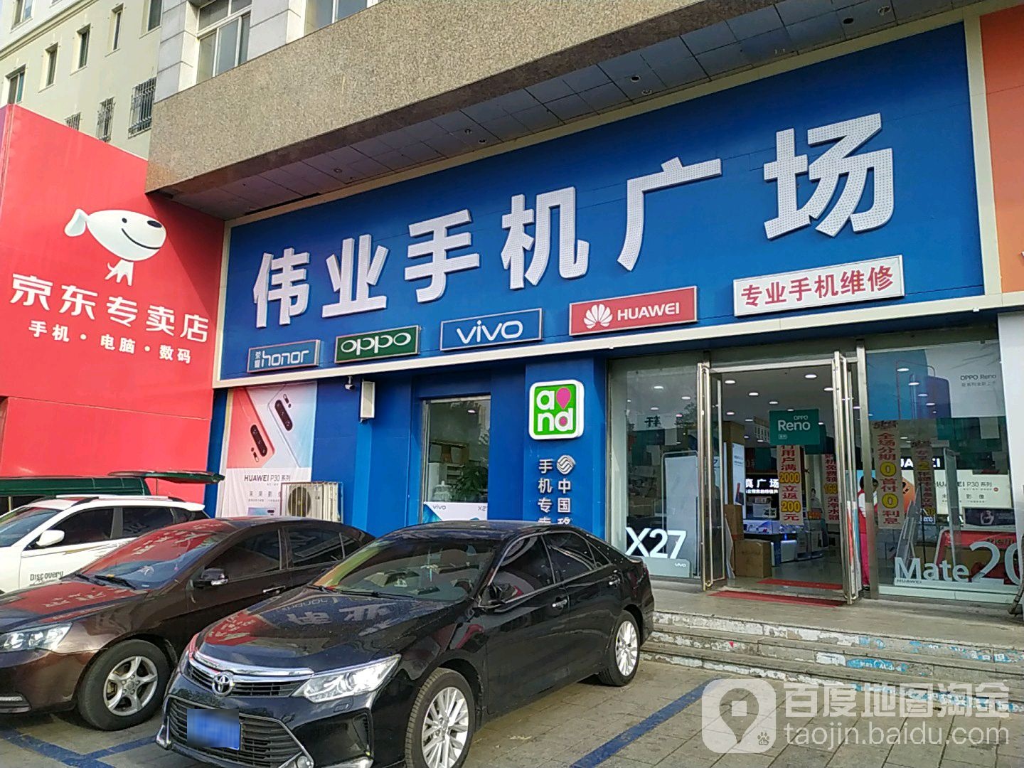 伟业手机广场(兴隆台街店)