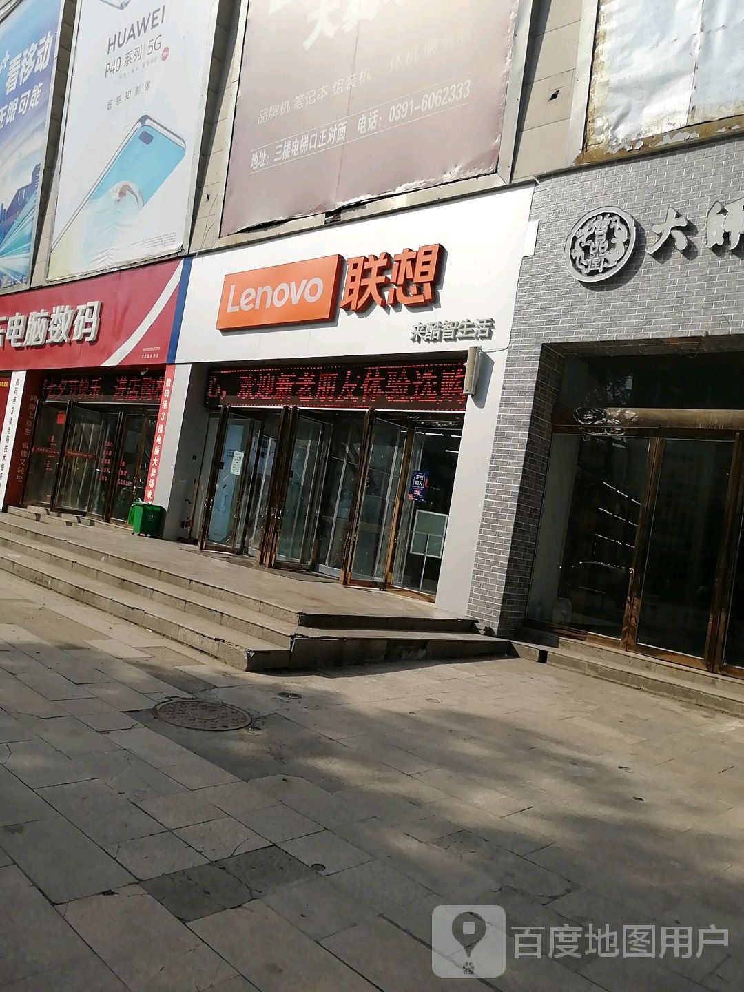 联想商用专卖店(信尧数码港店)