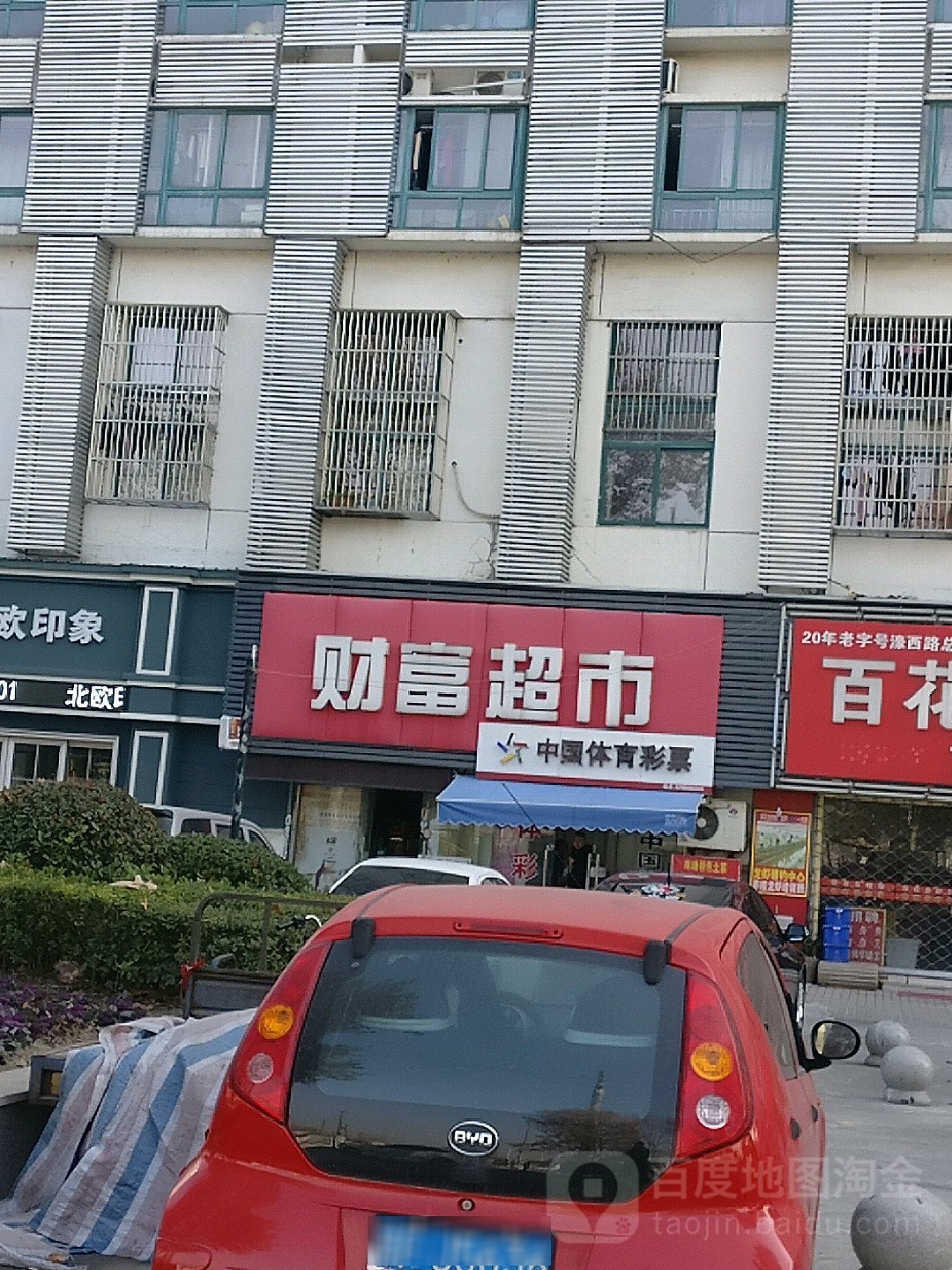 洋河蓝色经典财富超市(濠西路店)