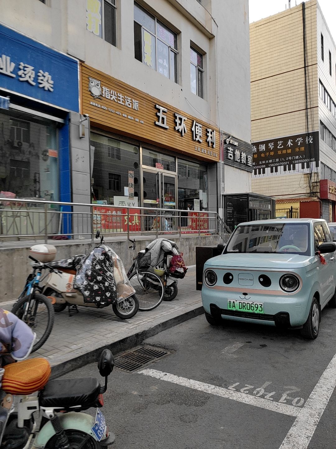 五环便利(五环大厦店)