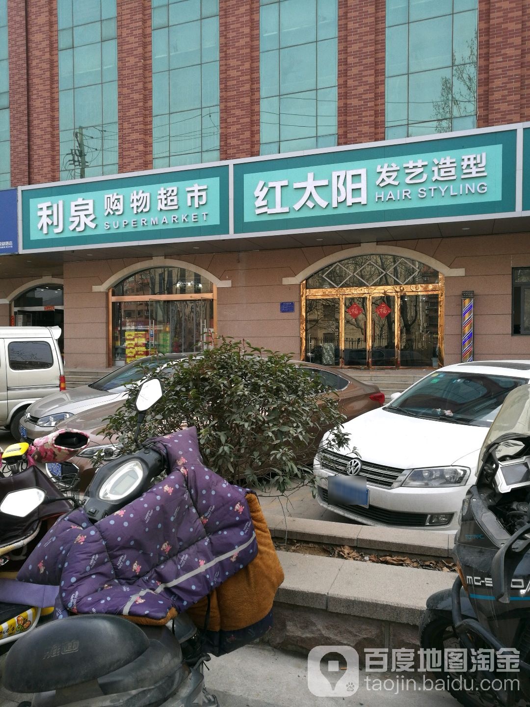 利泉大购物超市