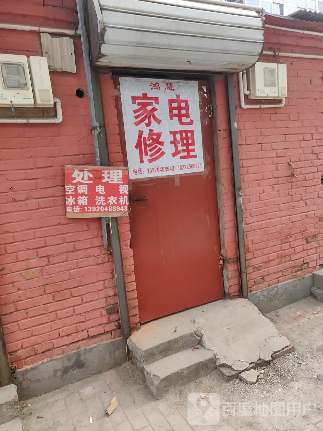 鸿慧家电助理