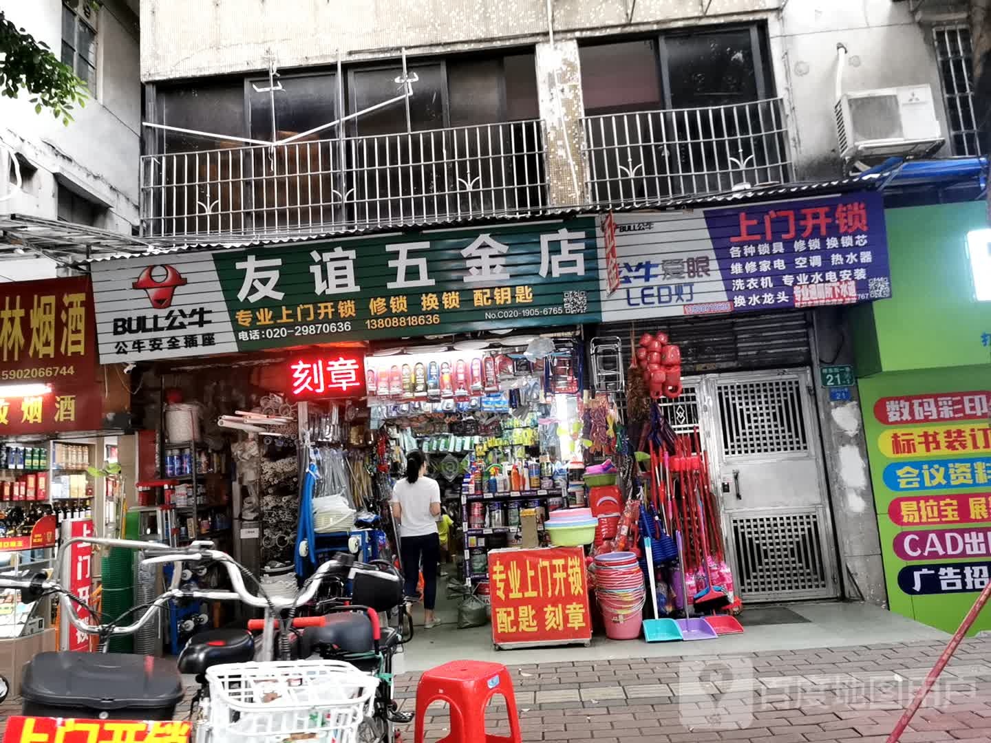 上门开锁(桥东街店)