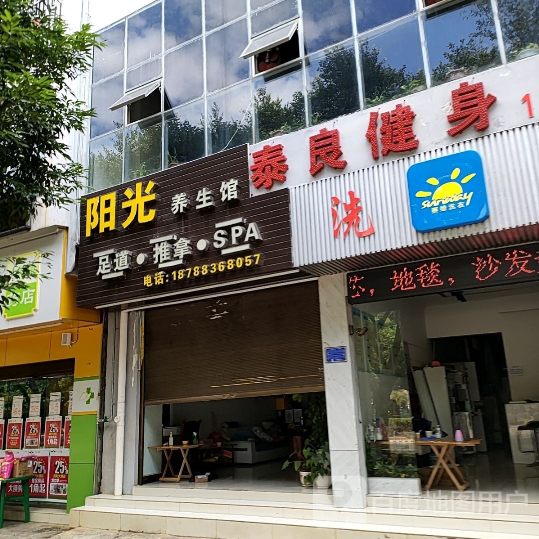 泰良健身房(镇康南伞公主路店)