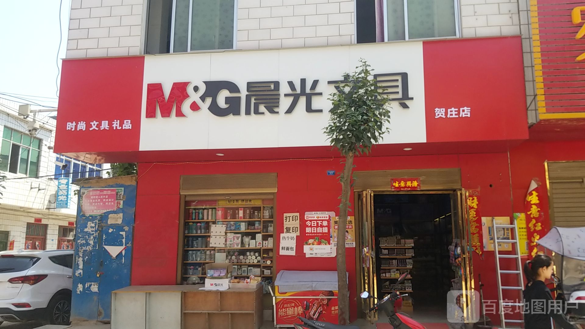 晨光文具(府前街店)