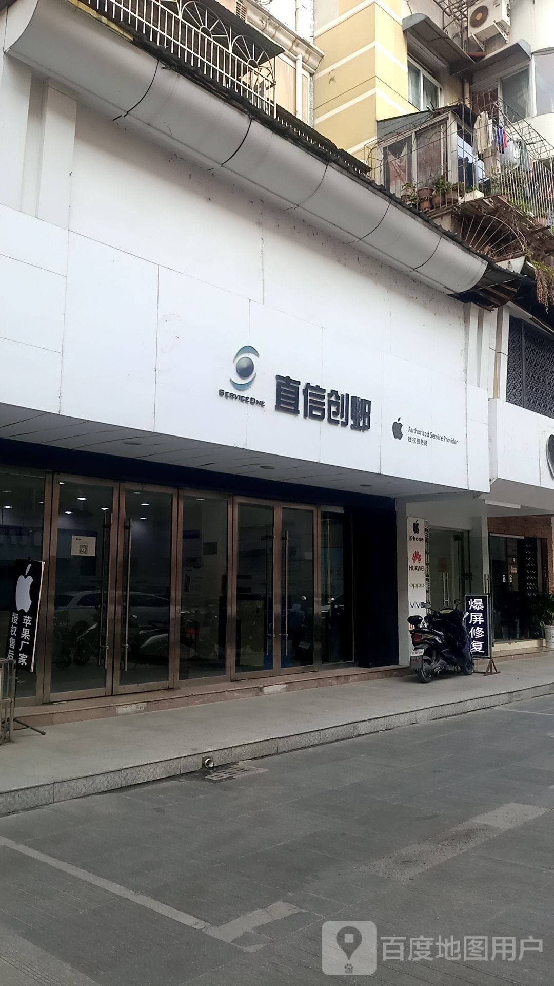 直信创邺apple授权服务商(案庆格安店)