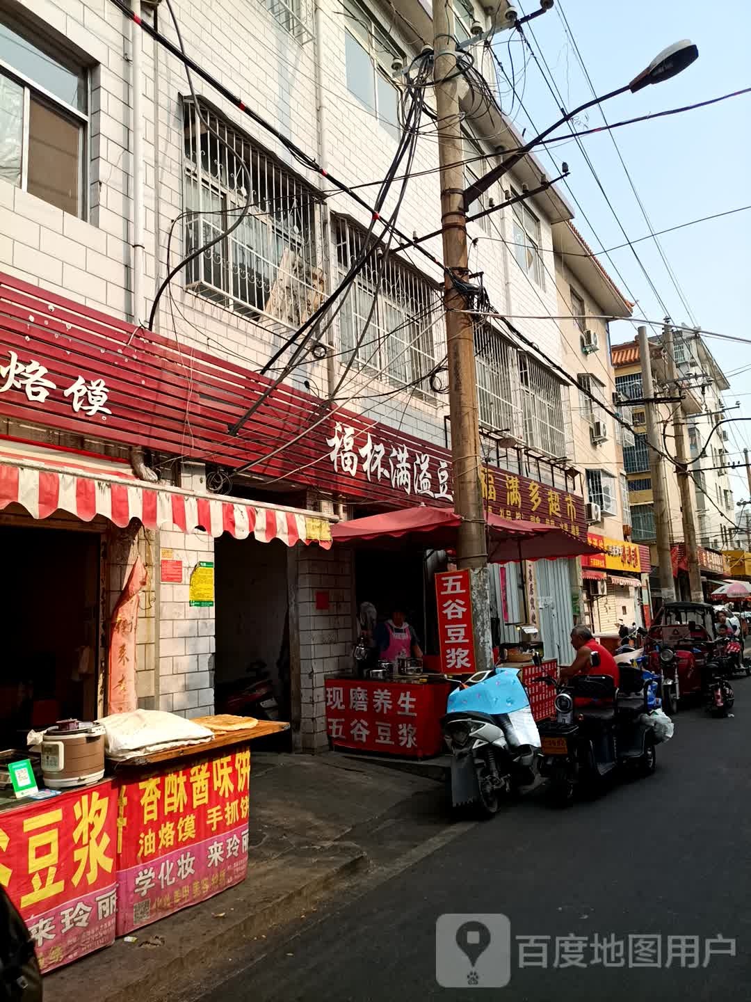 福满多超市(和平街店)