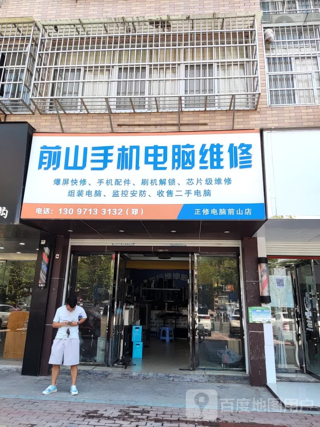 前山联想电脑店(惟义西路店)