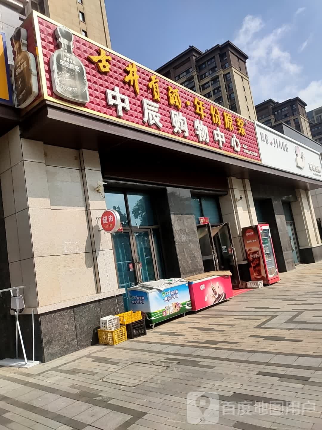 中辰购物中心(中辰·书香里店)