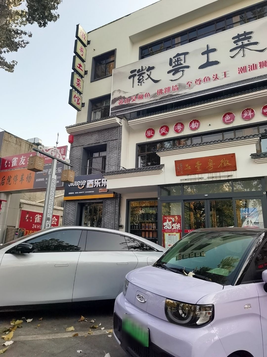 徽粤土菜馆环境