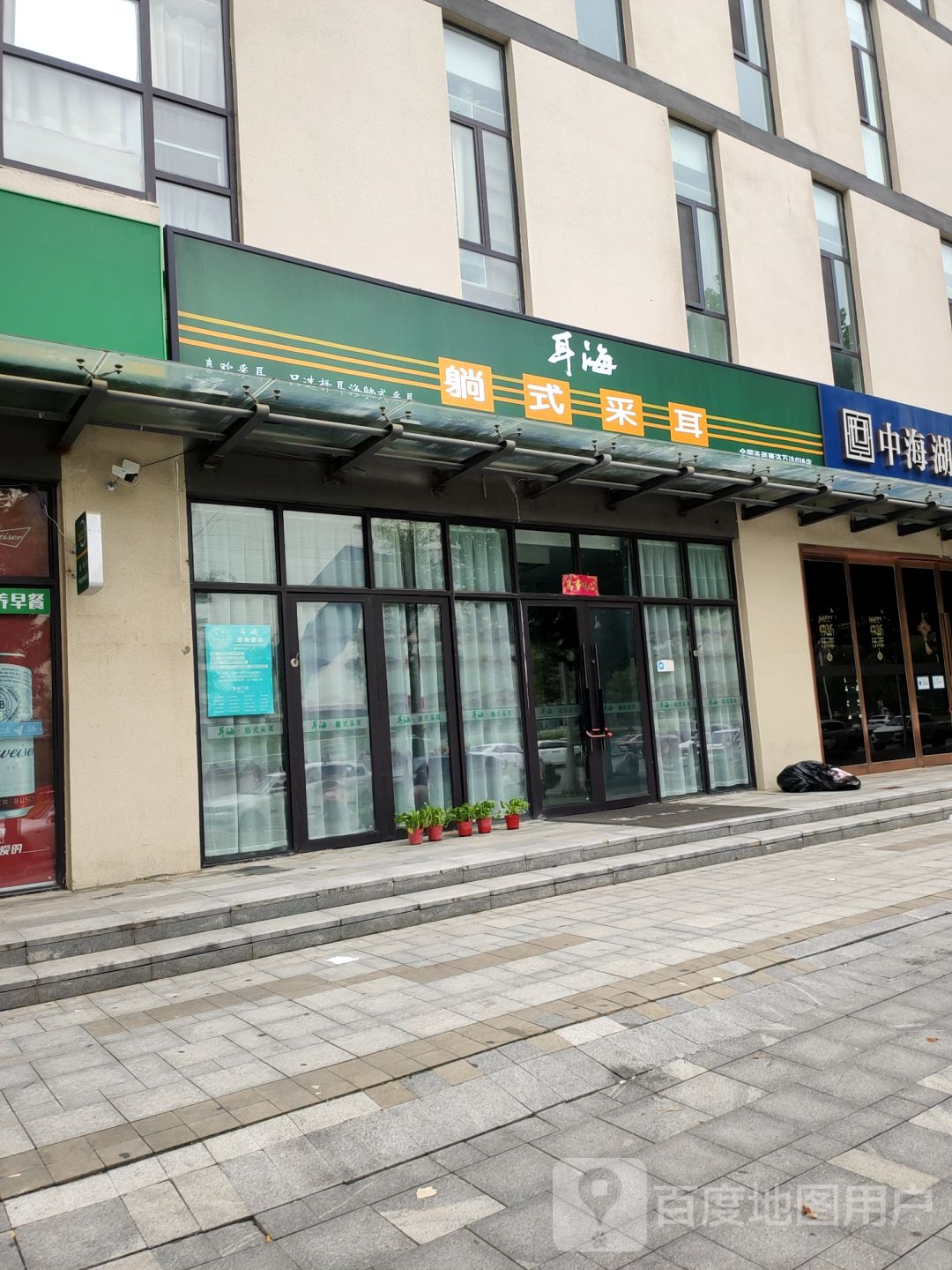 耳海躺式采耳(惠济万达018店)