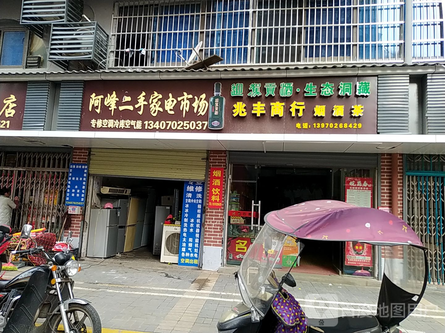 阿峰二手家电市场