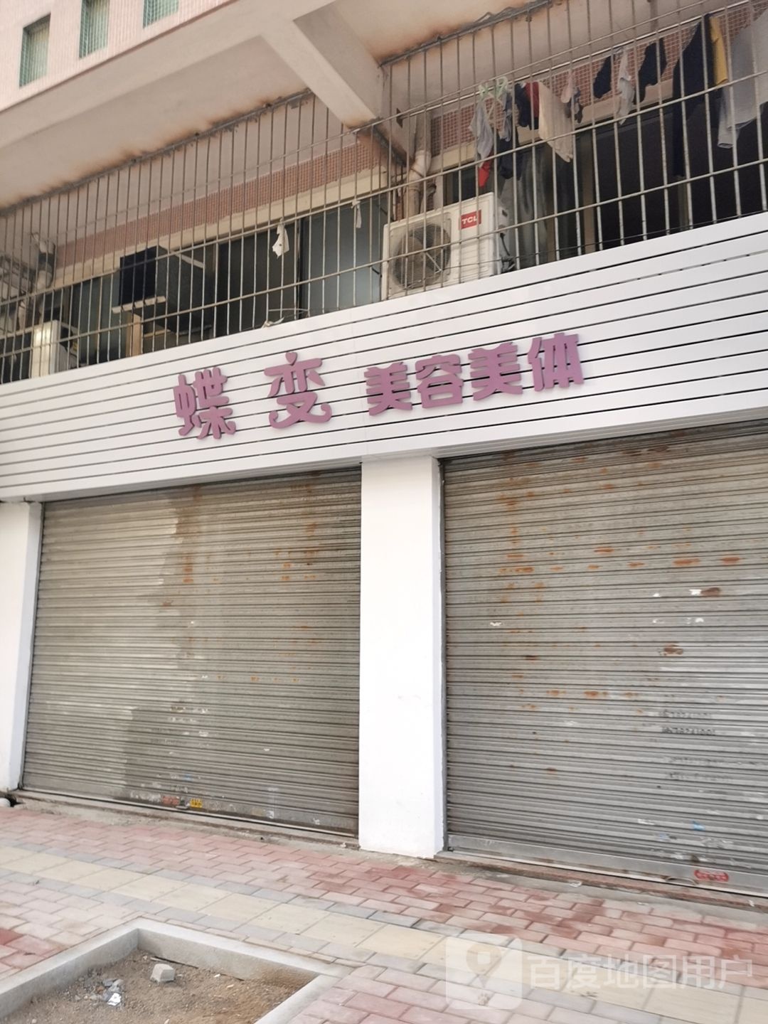 蝶变美容美体(文昌花园店)