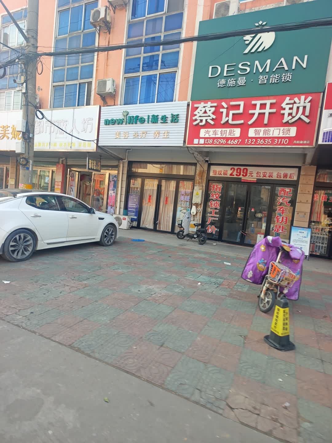 蔡记开锁汽车钥匙