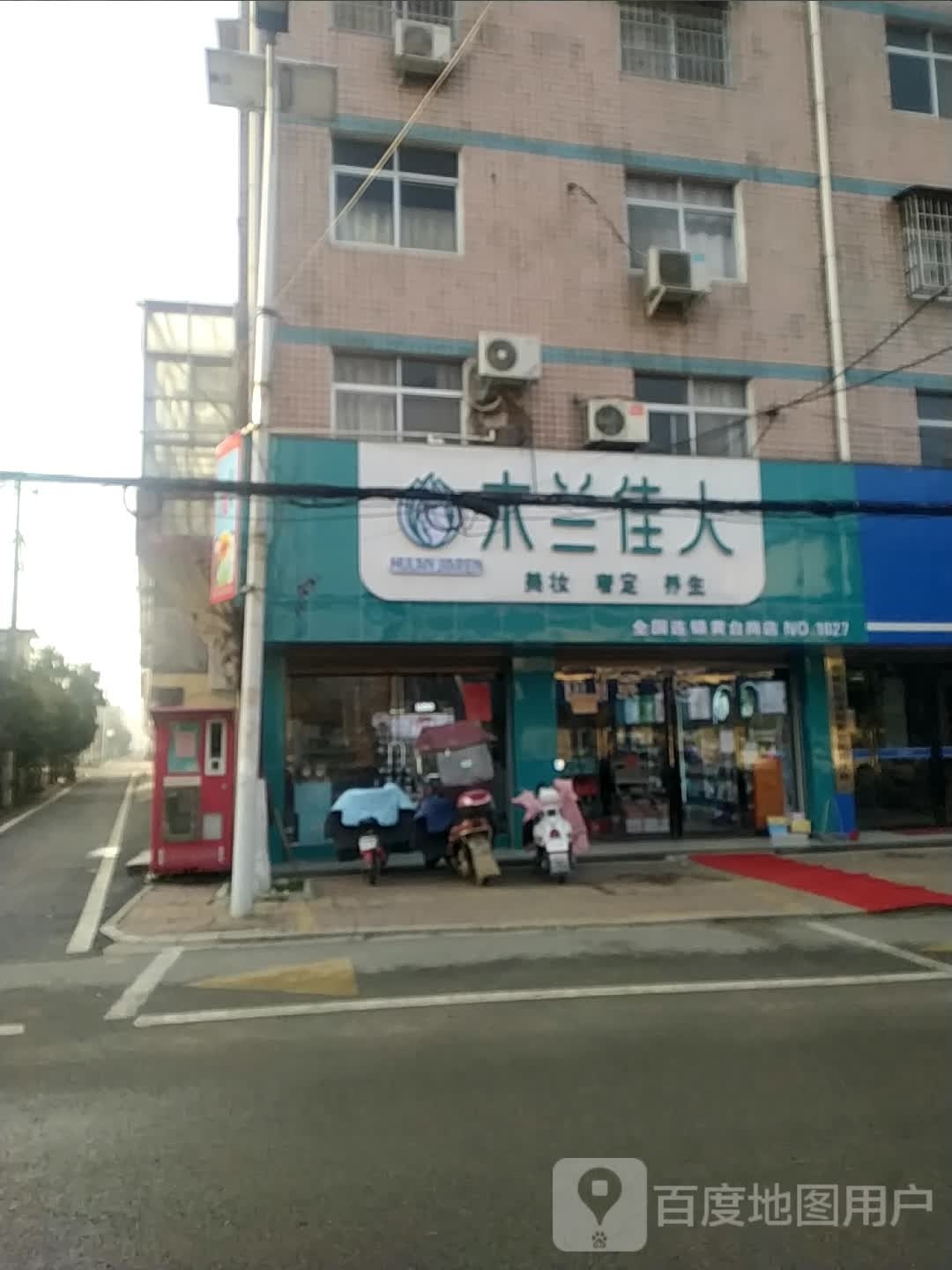 宛城区黄台岗镇木兰佳人(黄台岗店)