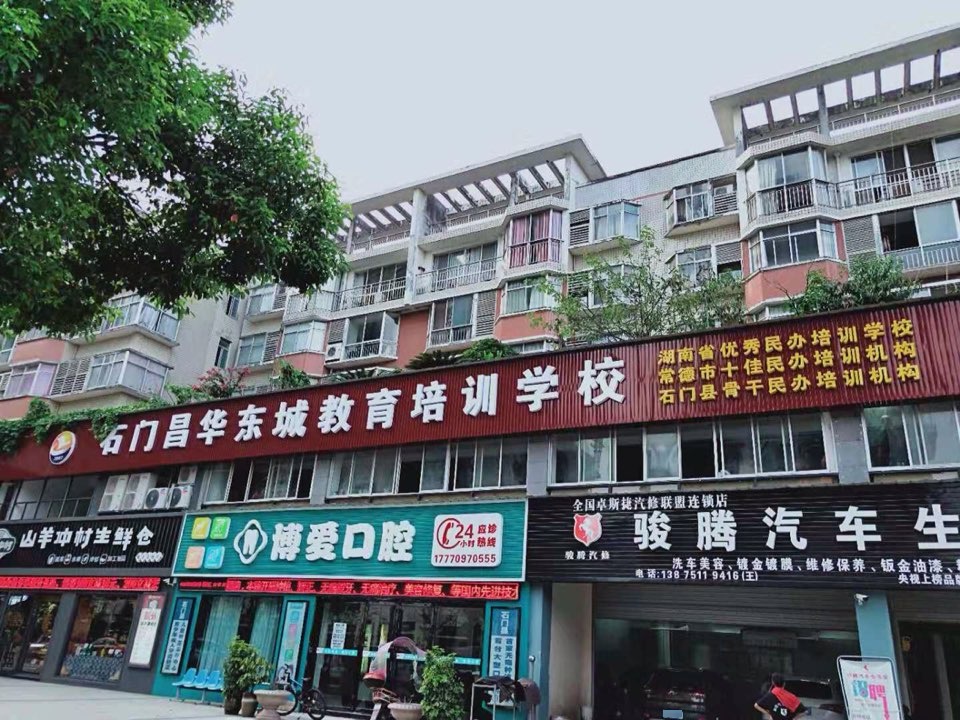 昌华教育