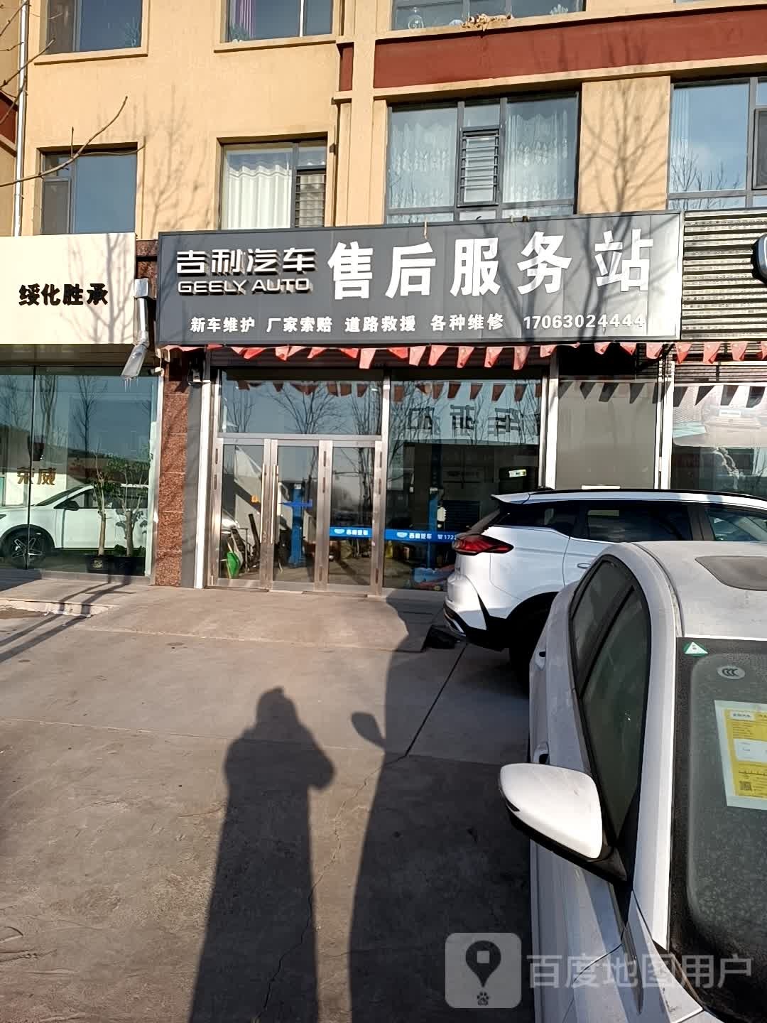 吉利汽车4S店(绥化成越店)